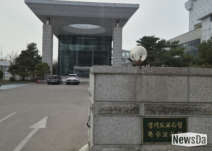 경기도교육청특수교육원