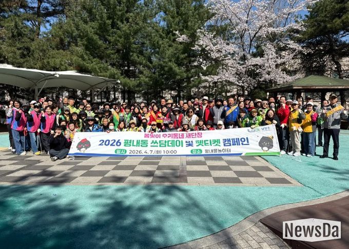 남양주시 평내동, 2026‘봄맞이 쓰담데이 및 펫티켓 캠페인’추진
