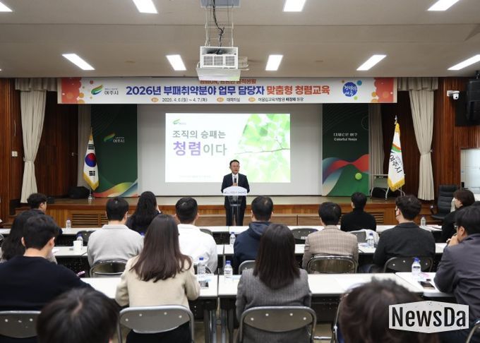 여주시, 시장·부시장 참여 속 부패취약분야 담당자 맞춤형 청렴교육 실시