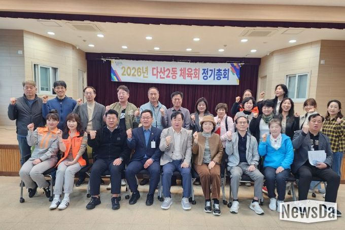남양주시 다산2동 체육회, 정기총회 개최… 한마음체육대회 논의