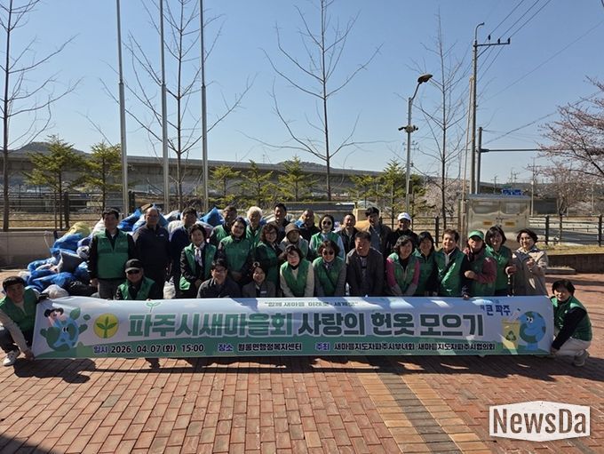 파주시새마을회, 헌 옷 모으기 행사 개최