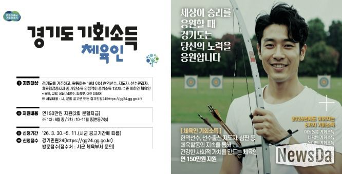하남시, ‘2026년 체육인 기회소득’ 본격 추진…연 150만 원 지원