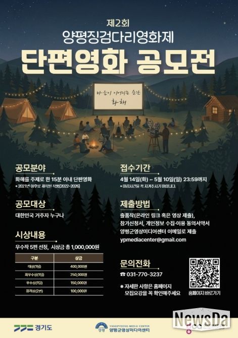 제2회 양평징검다리영화제 단편영화 공모전 포스터