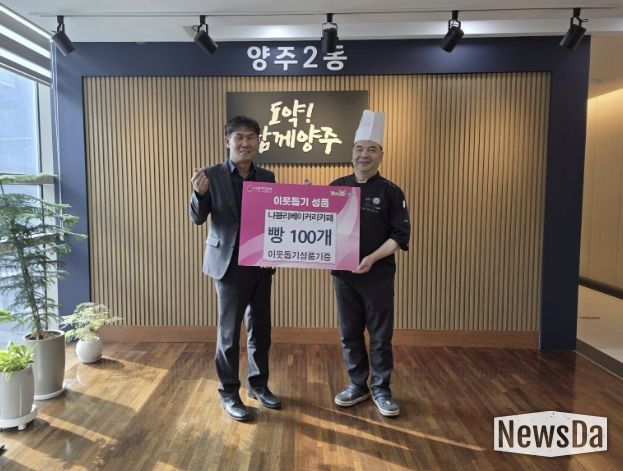 양주시 양주2동 나블리베이커리카페, 사랑 담은 빵 100개 기부