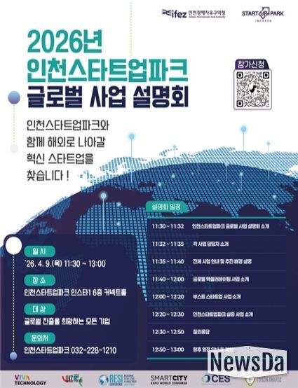 인천스타트업파크 글로벌 사업 설명회 포스터