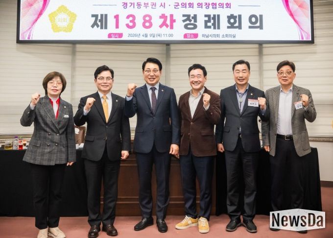 남양주시의회, 경기동부권 시‧군의장협의회 제138차 정례회의 개최