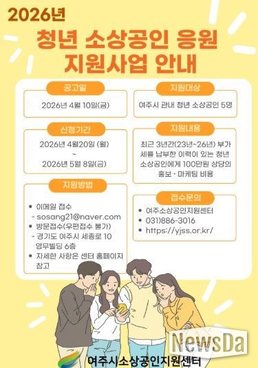 여주시소상공인지원센터, 청년 소상공인 ‘응원 지원사업’ 추진