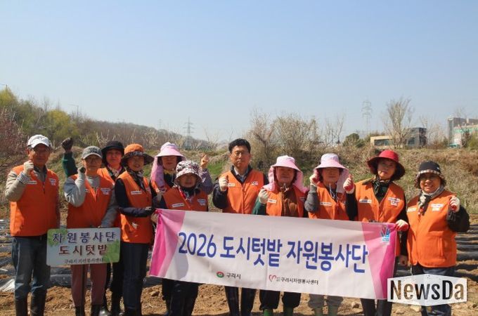 구리시자원봉사센터, 2026년 도시 텃밭 자원봉사단 운영 시작