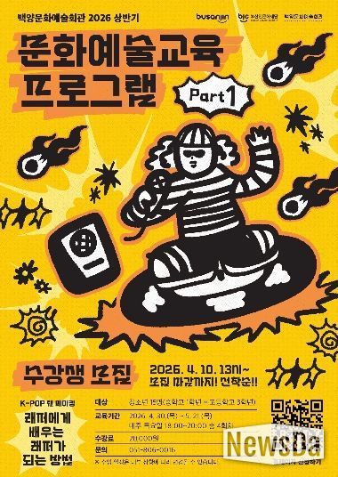 백양문화예술회관, 청소년 대상 ‘K-POP 랩 메이킹’ 수강생 모집