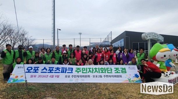 광주시 오포1·2동 주민자치위원회, 제72회 경기도체육대회 앞두고 오포스포츠파크 화단 정비 및 꽃잔디 식재