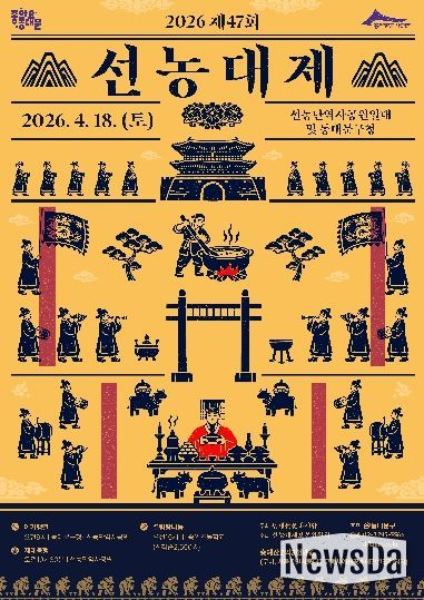제47회 선농대제 포스터