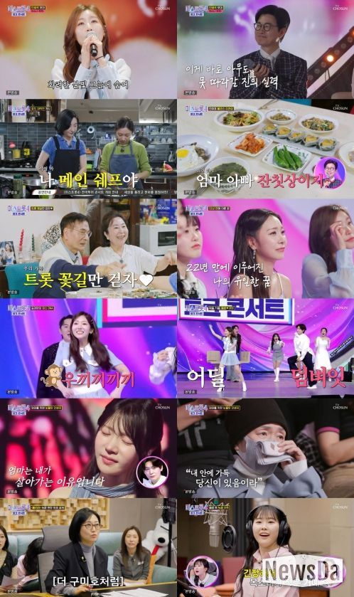 TV CHOSUN <미스트롯4 토크콘서트>