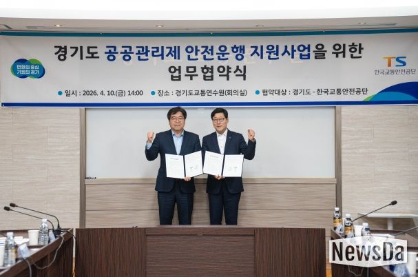 기도, 한국교통안전공단과 ‘경기도 공공관리제 안전운행 지원사업’ 업무 협약