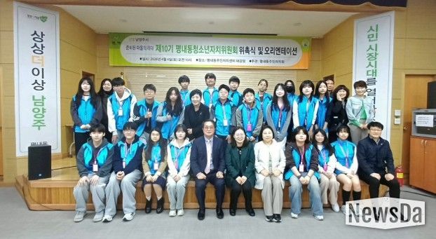 남양주시 평내동, 제10기 청소년자치위원회 출범…자치활동 본격 시작
