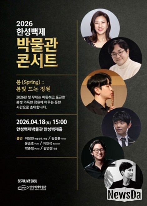 한성백제박물관 콘서트(1회차) 홍보 포스터