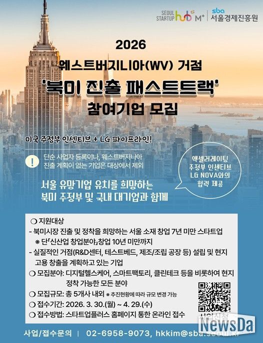 2026 웨스트버지니아(WV) 거점‘북미 진출 패스트트랙’참여기업 모집 포스터