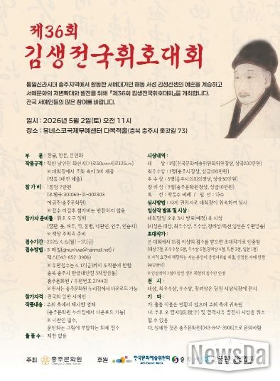 포스터(제36회 김생전국휘호대회)