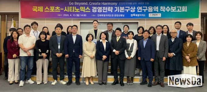 전북자치도, 국제 스포츠-시티노믹스 전략 수립 본격 착수