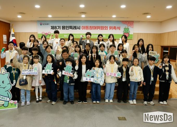 용인특례시 '제8기 아동참여위원회'