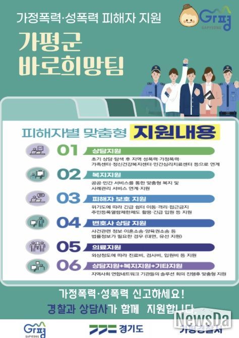 가평군, ‘바로희망팀’ 5월 개소… 위기가구 지원