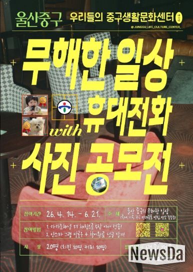 중구생활문화센터, ‘우리 동네 무해한 일상’ 휴대전화 사진 공모전 개최