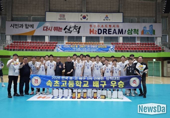 속초고 배구부 우승