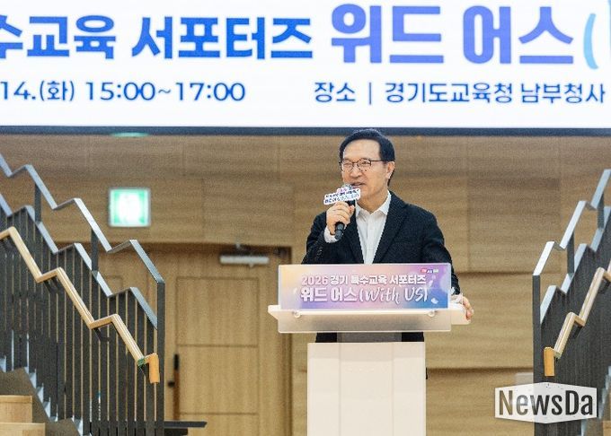 경기특수교육 서포터즈 위드어스(With US) 발대식