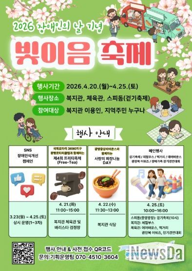 광명장애인종합복지관 행사 리플렛