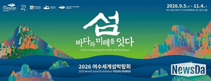 여수세계섬박람회