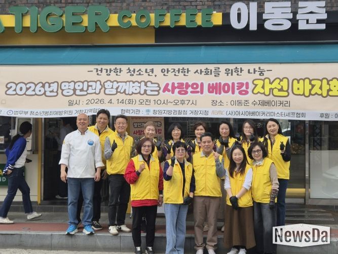 거창군, 청소년범죄예방위원회 장학기금 마련 바자회 개최