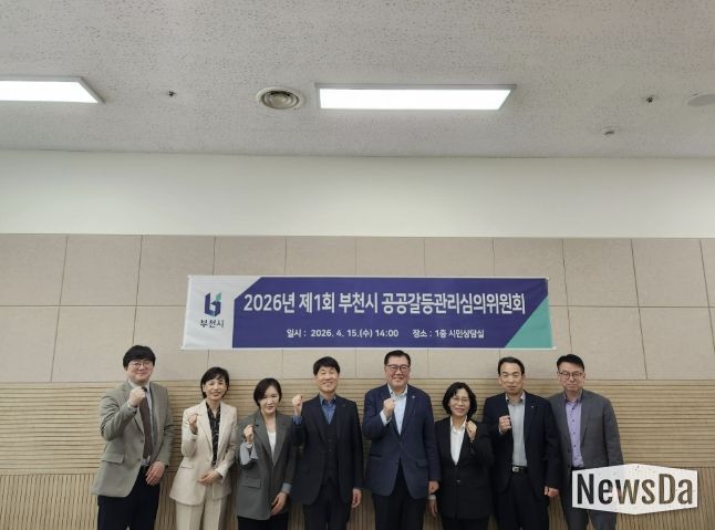 ‘부천시 공공갈등관리 심의위원회’가 단체 기념사진을 촬영하고 있다.