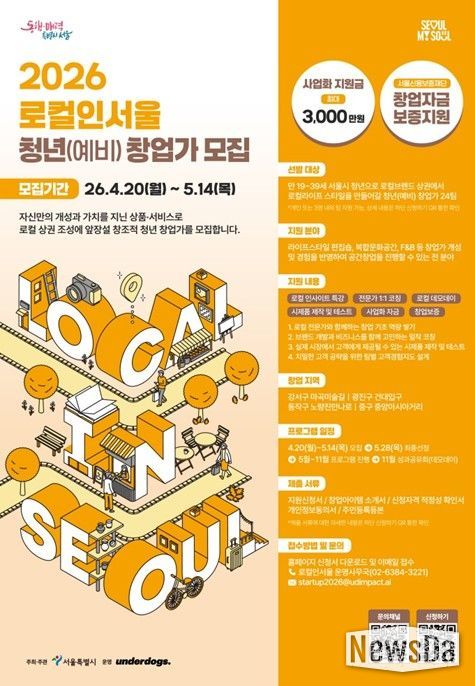 '2026 지역가치창업가 양성사업' 포스터