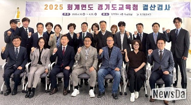 2025회계연도 결산검사