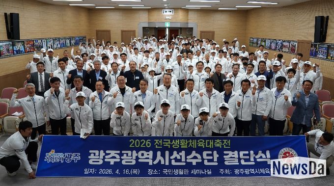 생활체육대축전 결단식 단체